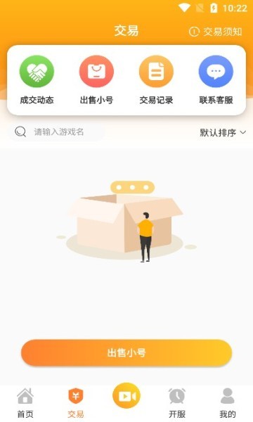 骁游手游app截图2