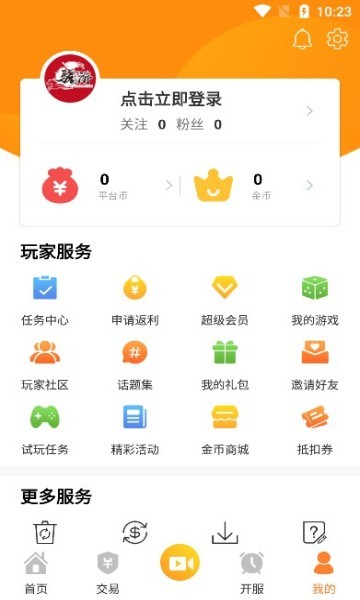 骁游手游app截图4