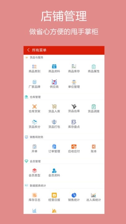 绩优门店掌柜手机版截图4