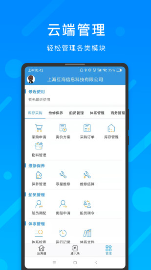 互海通app官方版截图2