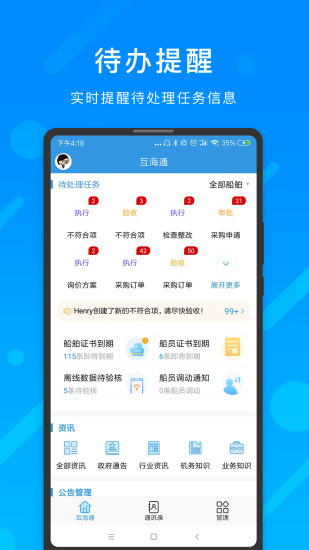 互海通app官方版截图4
