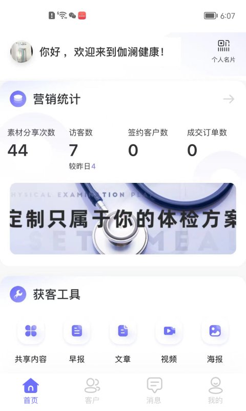 伽澜健康管家手机版截图1