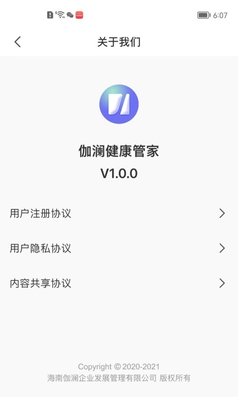 伽澜健康管家手机版截图4