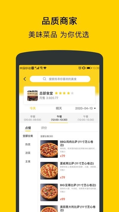 满客宝智慧食堂官方版(改名满客宝就餐)截图1