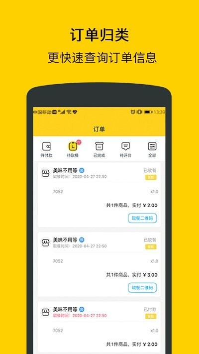 满客宝智慧食堂官方版(改名满客宝就餐)截图2
