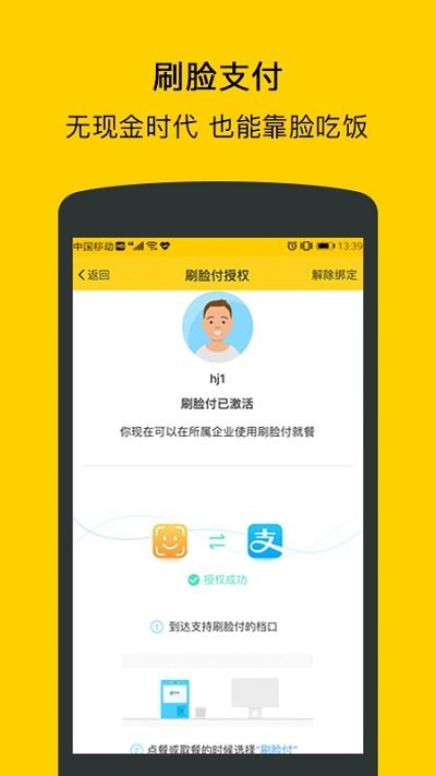 满客宝智慧食堂官方版(改名满客宝就餐)截图3