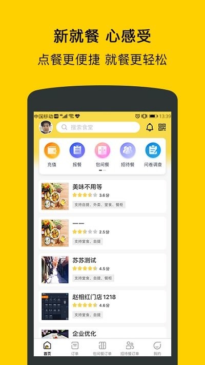 满客宝智慧食堂官方版(改名满客宝就餐)截图4