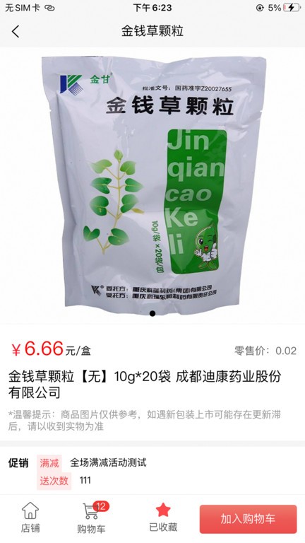 上药购app截图1