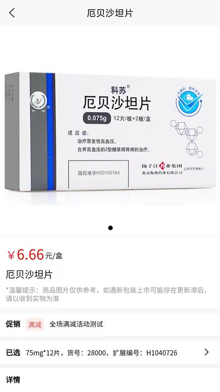 上药购app截图3