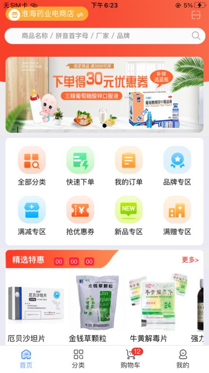 上药购app截图4