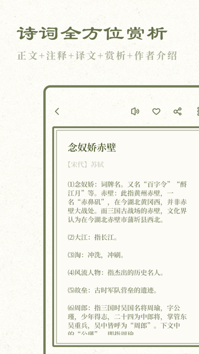 经典古诗集手机版截图1