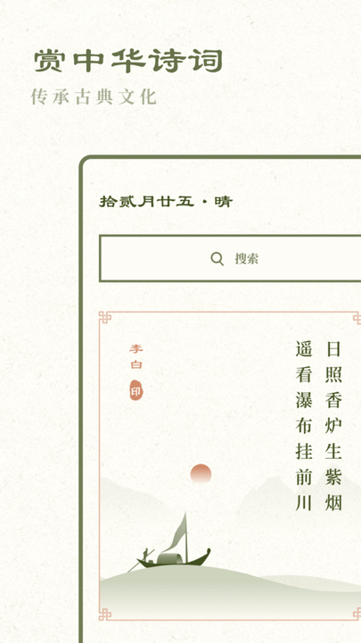 经典古诗集手机版截图2