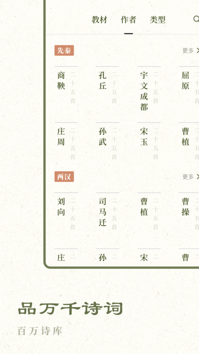 经典古诗集手机版截图3
