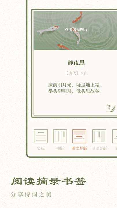 经典古诗集手机版截图4