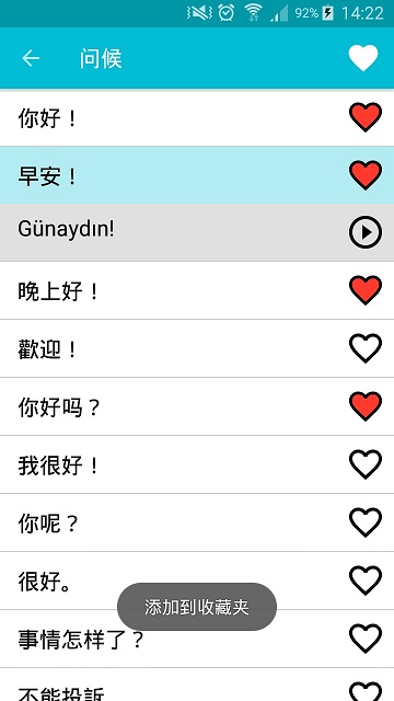 学习土耳其语软件(Turkish)截图2