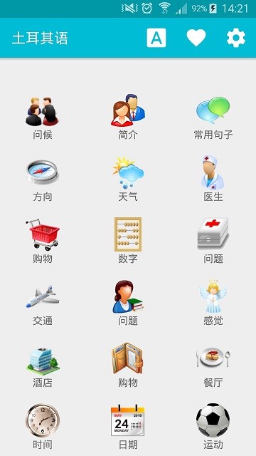 学习土耳其语软件(Turkish)截图4