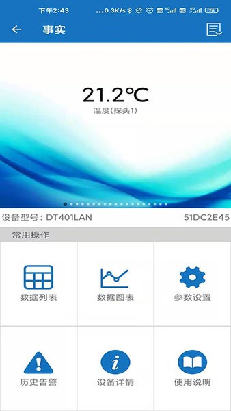 ew物联app截图1