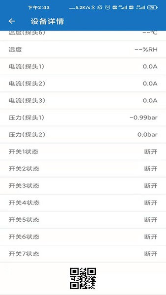 ew物联app截图2