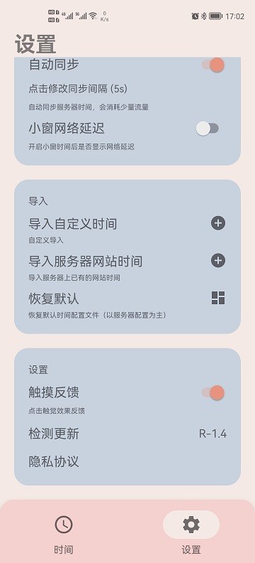 精准时间app截图2