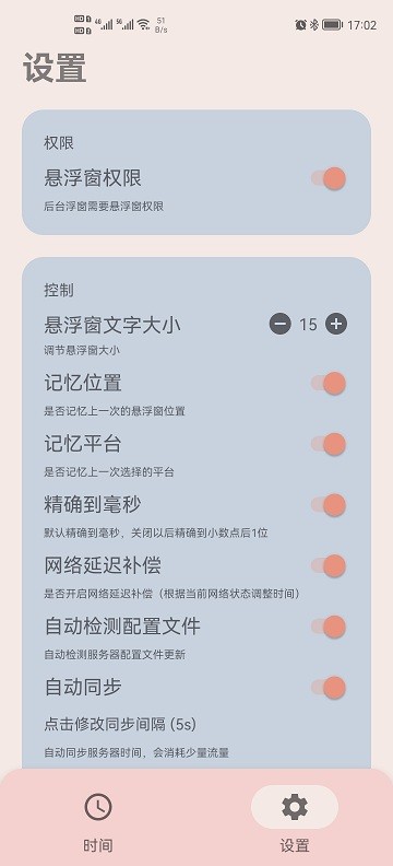精准时间app截图4
