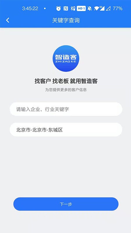 智造客app截图1