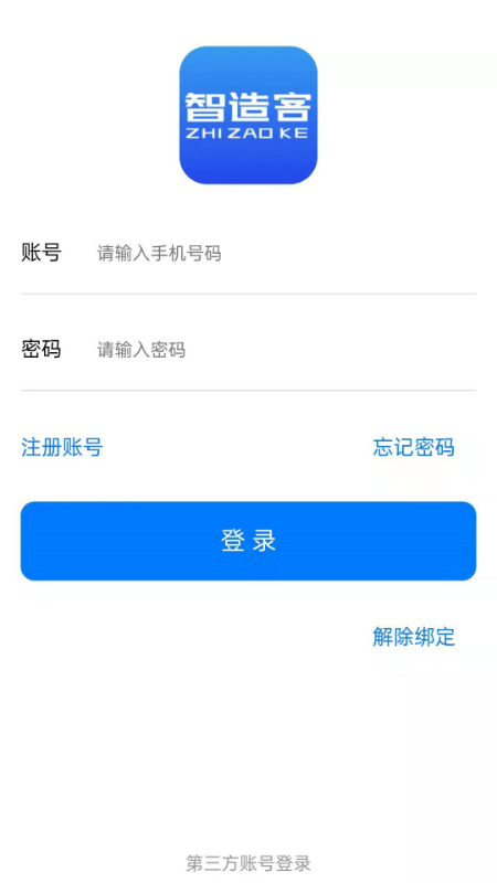 智造客app截图2