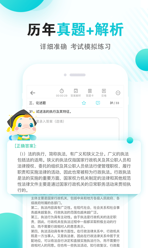 自考365官方版截图1