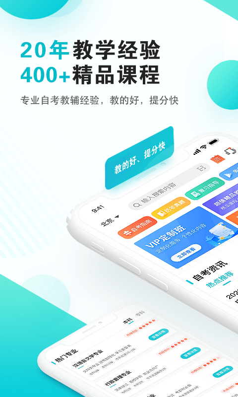 自考365官方版截图4