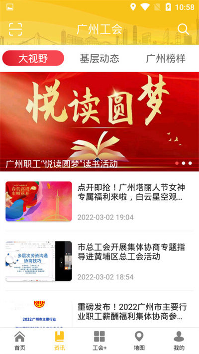 广州工会app最新版截图1