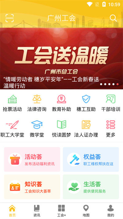 广州工会app最新版截图2