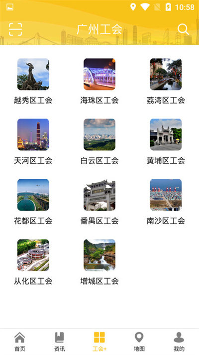广州工会app最新版截图3