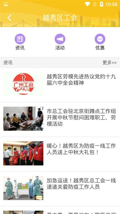 广州工会app最新版截图4