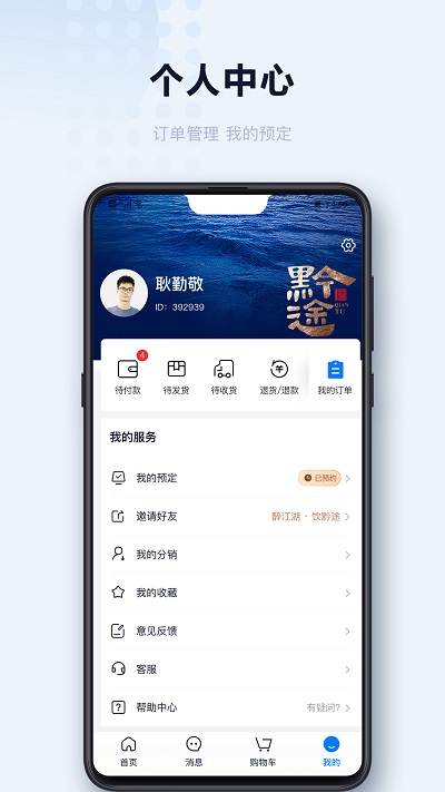 醉黔线app截图4