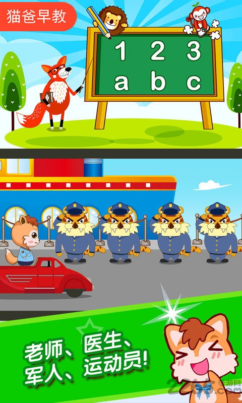 宝宝儿童学职业app截图2