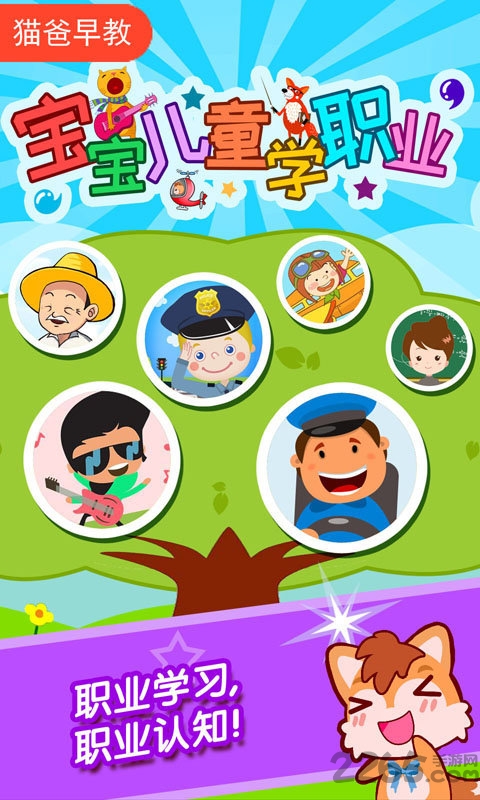 宝宝儿童学职业app截图4