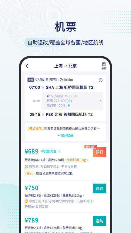 致行商旅app截图2