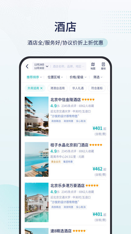 致行商旅app截图3