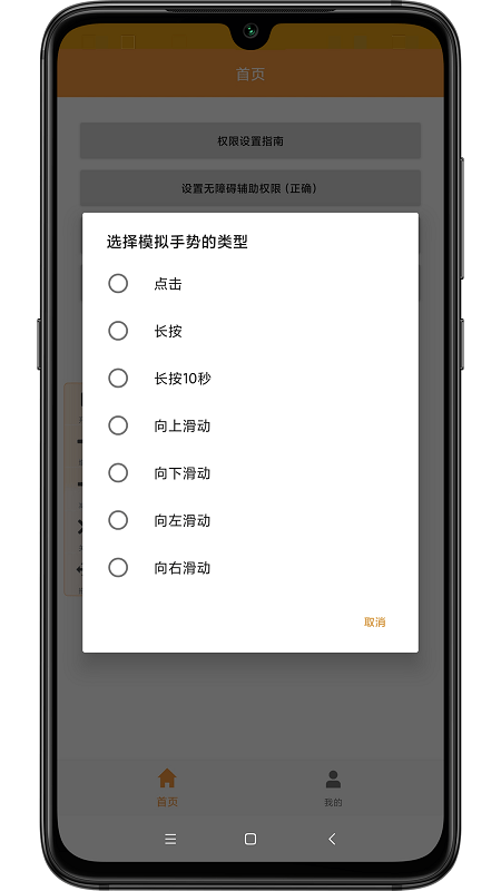 wy自动点击最新版截图4