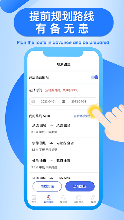 润车通司机端app截图2