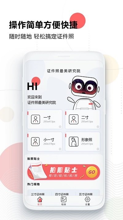 证件照美院客户端截图1