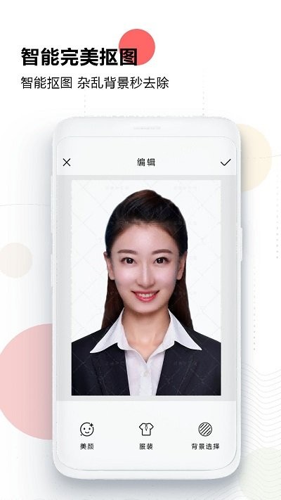 证件照美院客户端截图2