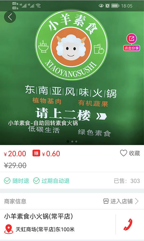 小羊拼团用户端截图1