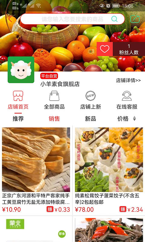 小羊拼团用户端截图2