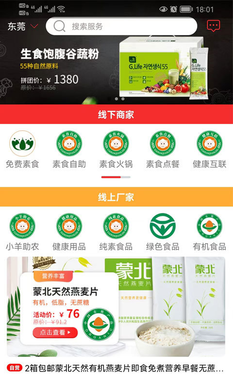 小羊拼团用户端截图3