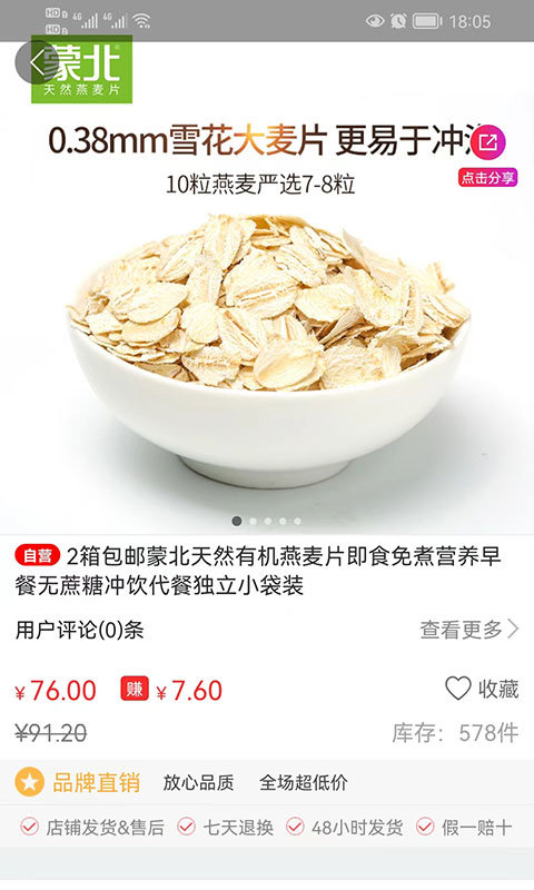 小羊拼团用户端截图4