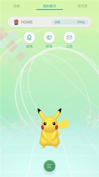 pokemon home官方版(宝可梦home朱紫版)截图2
