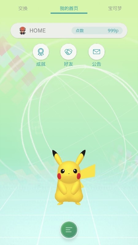 宝可梦home手机版(pokemon home)截图2