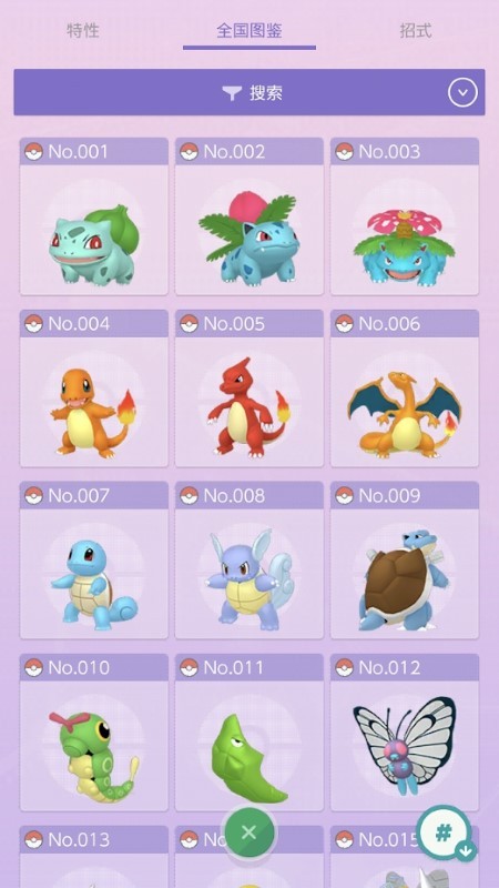 宝可梦home手机版(pokemon home)截图4
