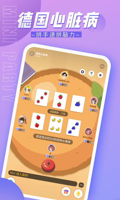 迷你派对app截图1