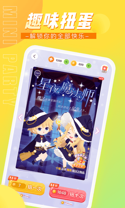 迷你派对app截图2